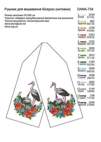 ДАНА-734 Свадебный рушник 35х200