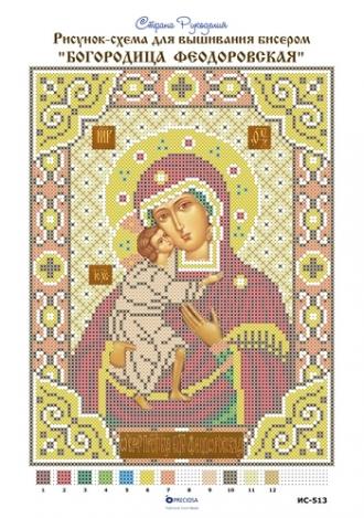 Феодоровская Богородица (ИС-513) 18х23