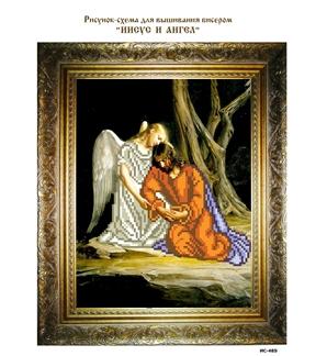 Иисус и Ангел  (ИС-485) 17х21