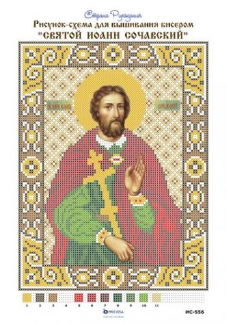 Иоанн Сочавский Святой  (ИС-556) 18х24