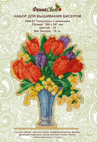 НД4-01 Тюльпаны и мимозы 190х247 (дерево)