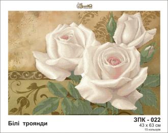 ЗПК-022 Белые розы 43х63