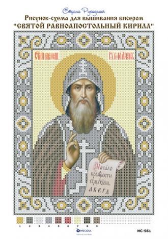 ИС-561 Кирилл Святой Равноапостольный 18х24