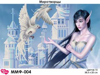 ММФ-004 Миротворцы 38,5х25