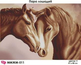 ММЖМ-011 Пара лошадей 57х40