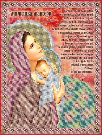 НВП-022-4  Молитва Матери на русском  18х24