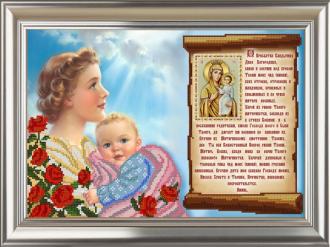 СЧ-825 Материнская молитва к Пресвятой Богородице. 25,5 х 37,5