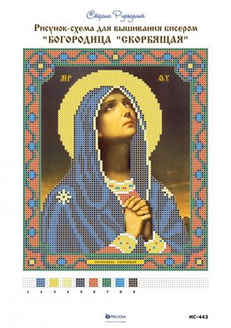 ИС-443 Скорбящая Богородица 17х21