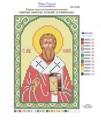 ИИ-5160 Святой апостол Стахий (Станислав)  12х17