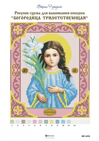Трилетствующая Богородица (ИС-416) 17х21