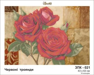 ЗПК-021 Красные розы 43х63